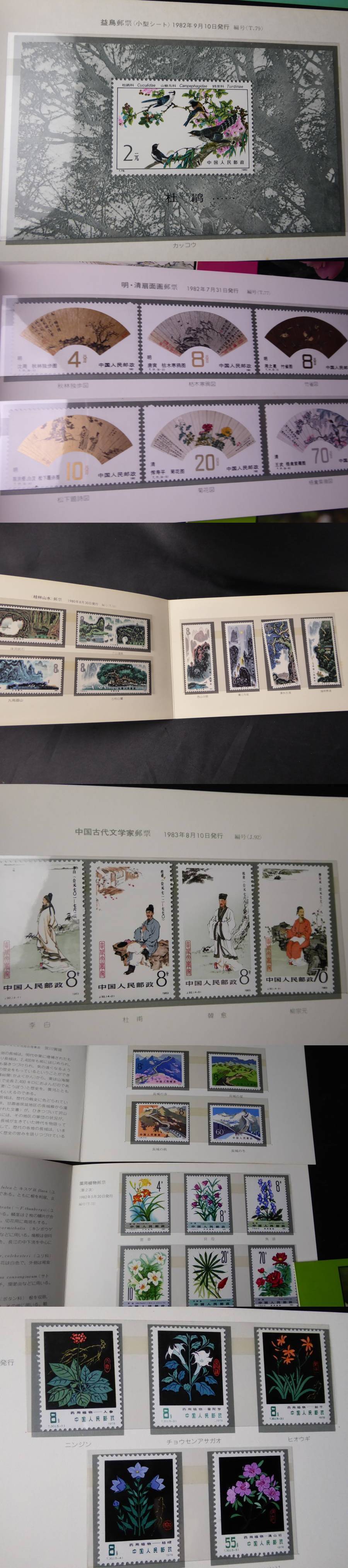 中国切手絵葉書封筒メダルT82 西廂記小型シートオオパンダ| JChere雅虎